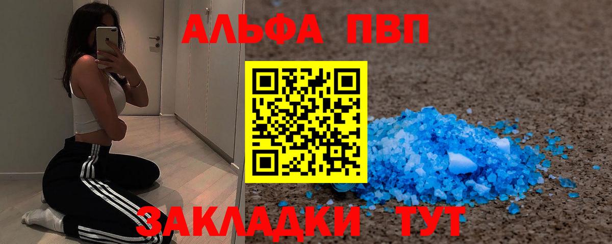 A-PVP Соль Шали
