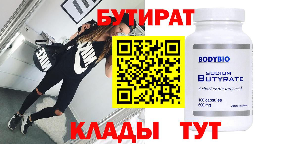 Бутират буратино Шали
