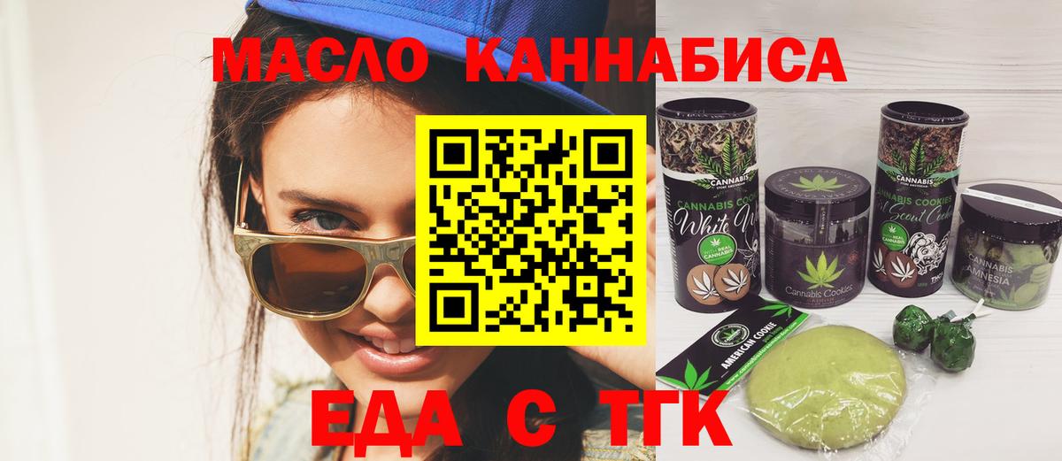Еда ТГК марихуана  Вход с VPN  Шали 