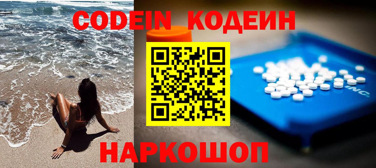 Кодеин Purple Drank Шали
