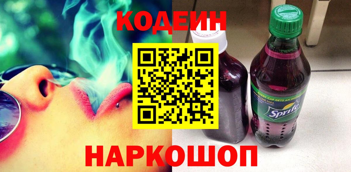 Кодеин напиток Lean (лин)  Кодеиновый сироп Lean напиток Lean (лин)  Шали  Вход с VPN 