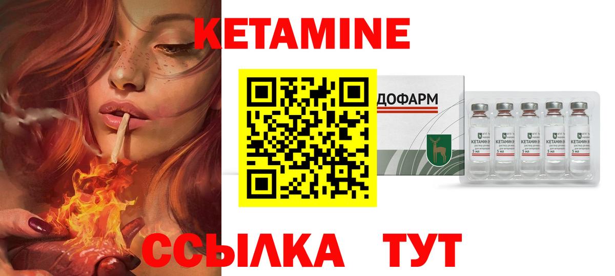 КЕТАМИН ketamine Шали